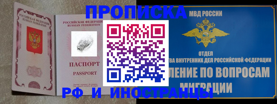 временная прописка в Шилке