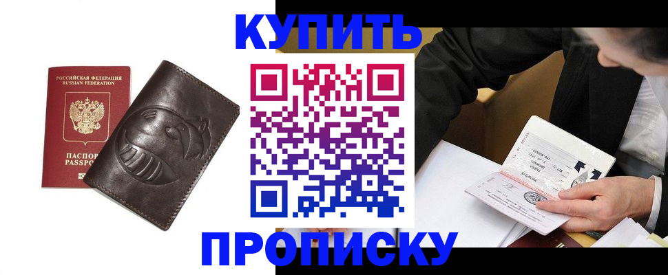 прописка для работы в Шилке