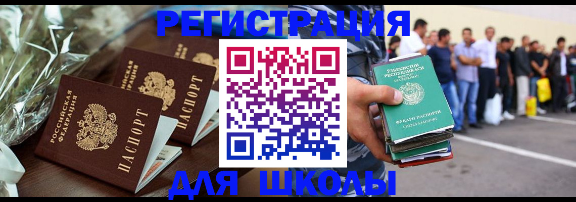 купить прописку в Шилке